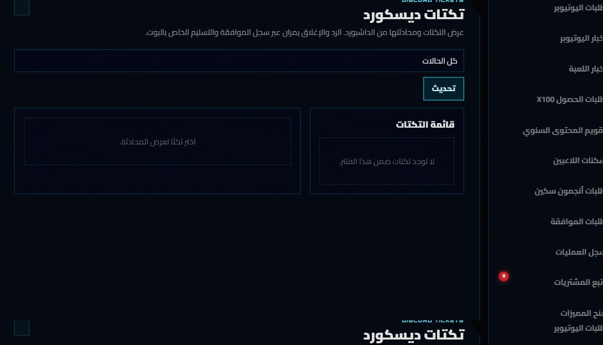Discord ticket dashboard showing ticket list and conversation workspace